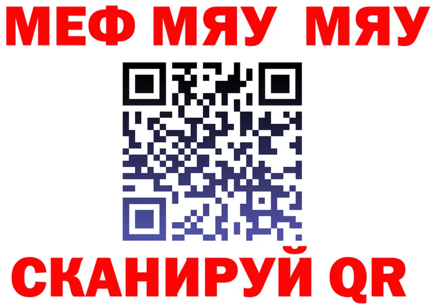 МЯУ-МЯУ мука сайт это MEGA Пересвет